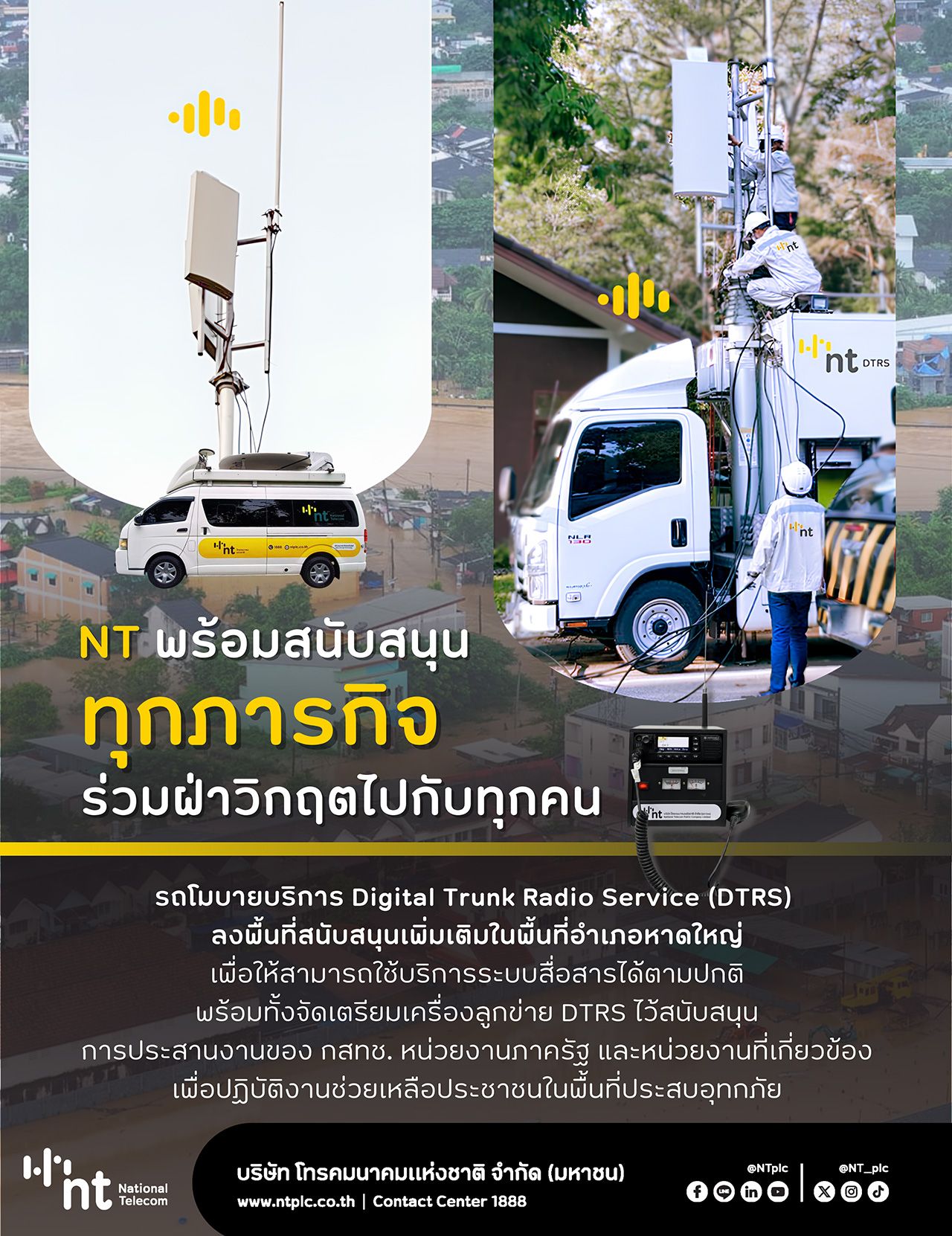 NT 强调国家电信角色 推移动DTRS车队支持救灾任务