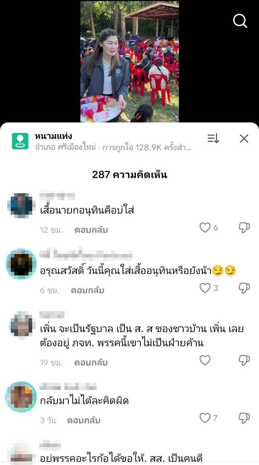 民众纷纷询问“甘·苏达拉”自豪党议员候选人为何仍穿着“总理佩通坦”的衬衫