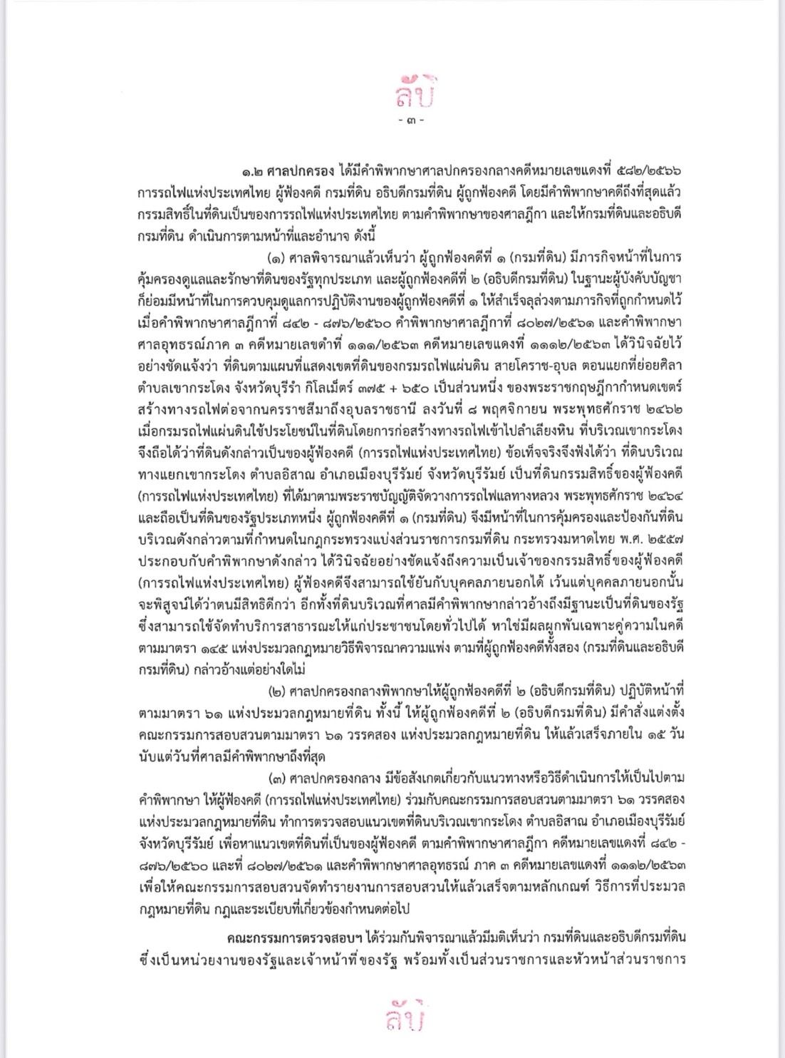 考拉东土地“蓬迪塔姆-代伊萨”时代，发现从未提出撤销，还在调查结果出炉前行动