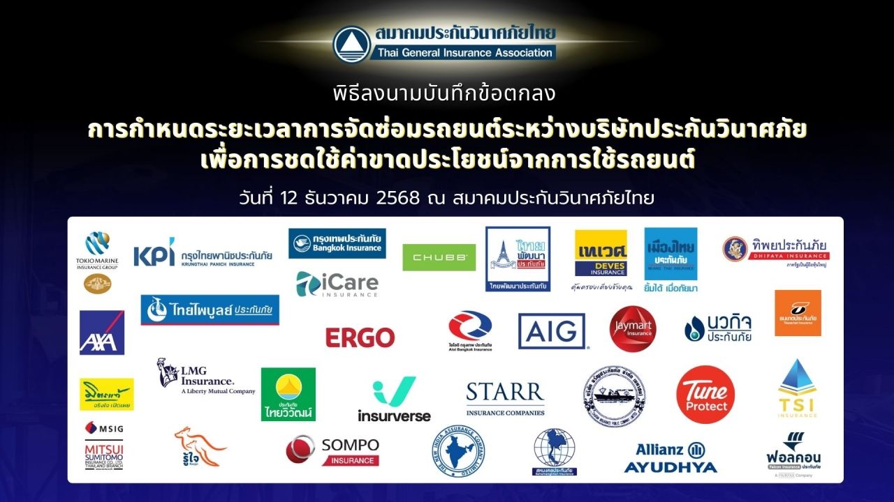 TGIA 设定汽车维修标准明确使用损失赔偿