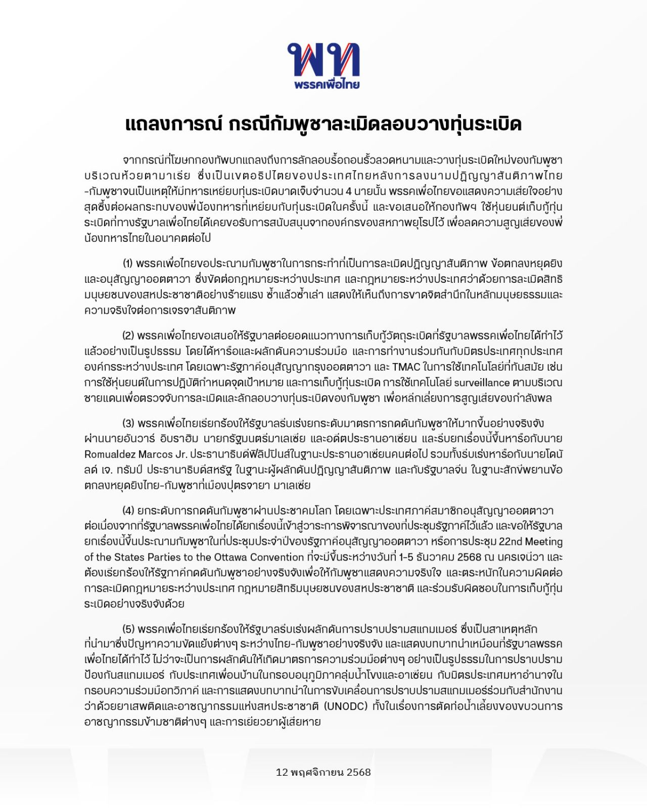 “为泰党” 敦促政府通过东盟和国际社会对“柬埔寨”施压