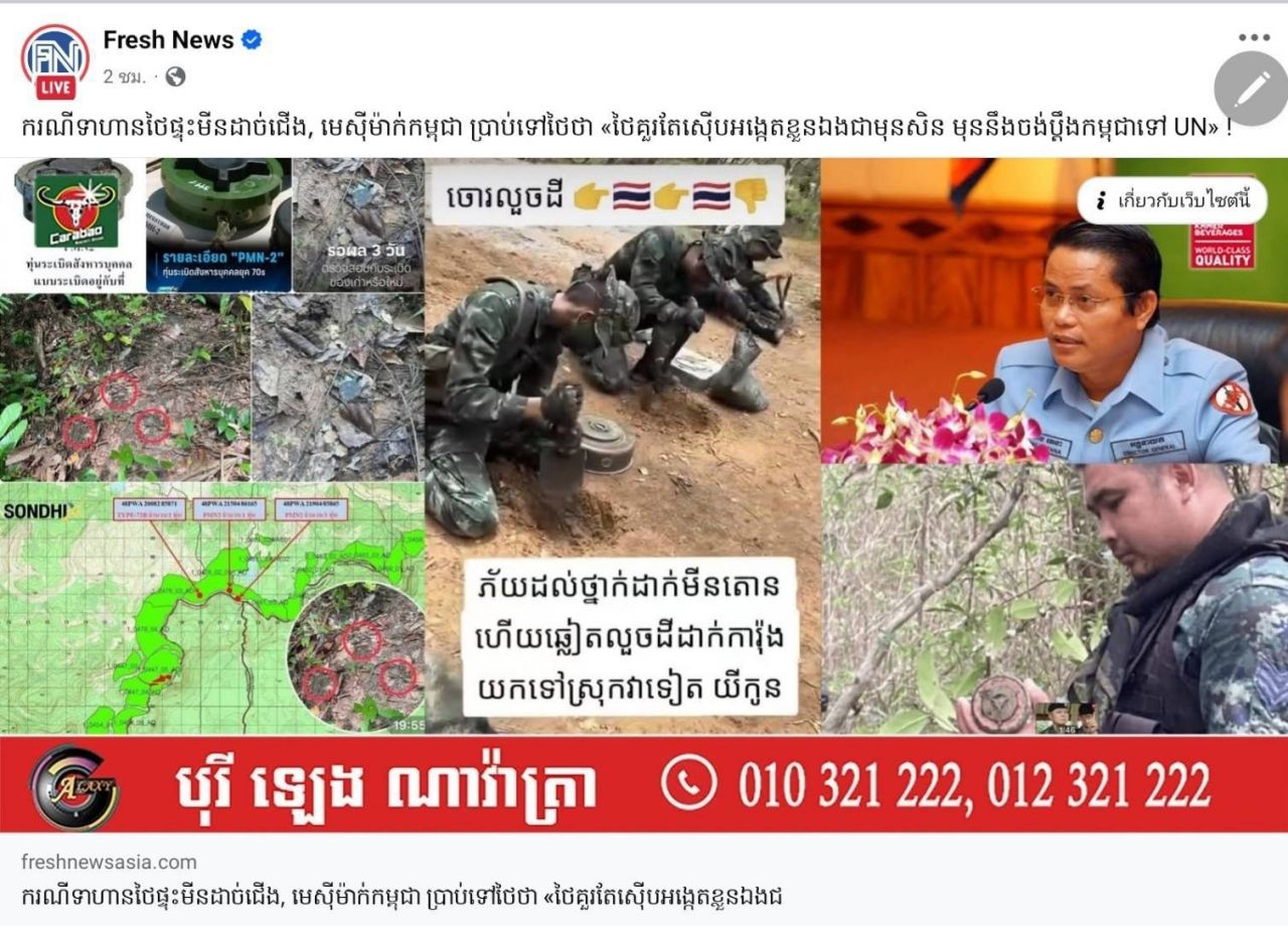 泰国陆军指责柬埔寨散布虚假信息，强调从未使用PMN-2地雷