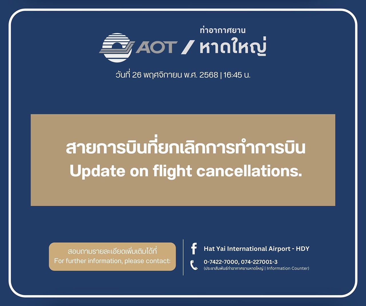 警告!“合艾机场”乘客请在出发前检查航班 航空公司开始取消航班