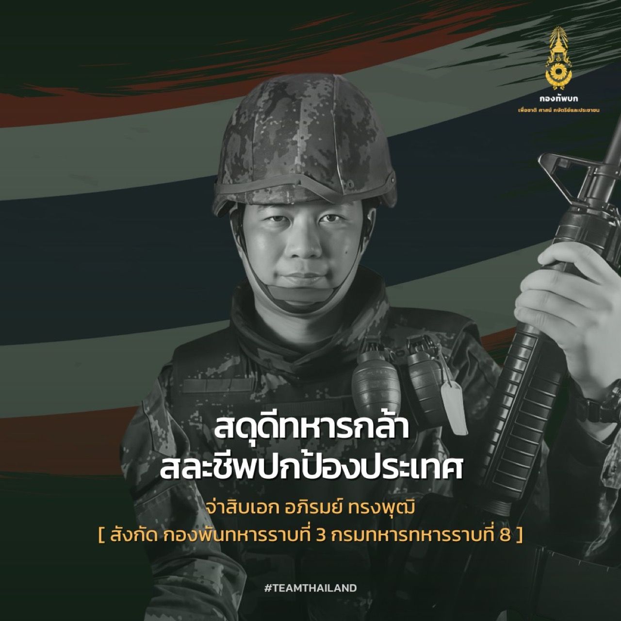 萨塔索姆山的英雄