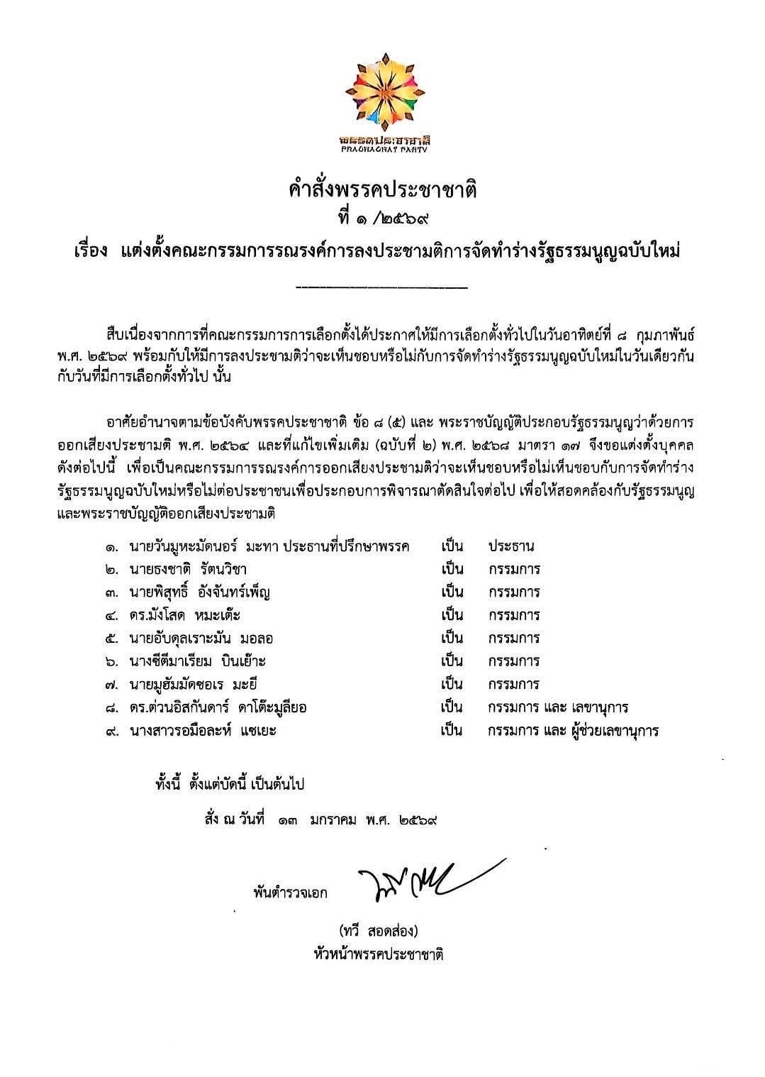 “塔威”任命“万诺”主持全民投票的国民党团队以制定新宪法草案