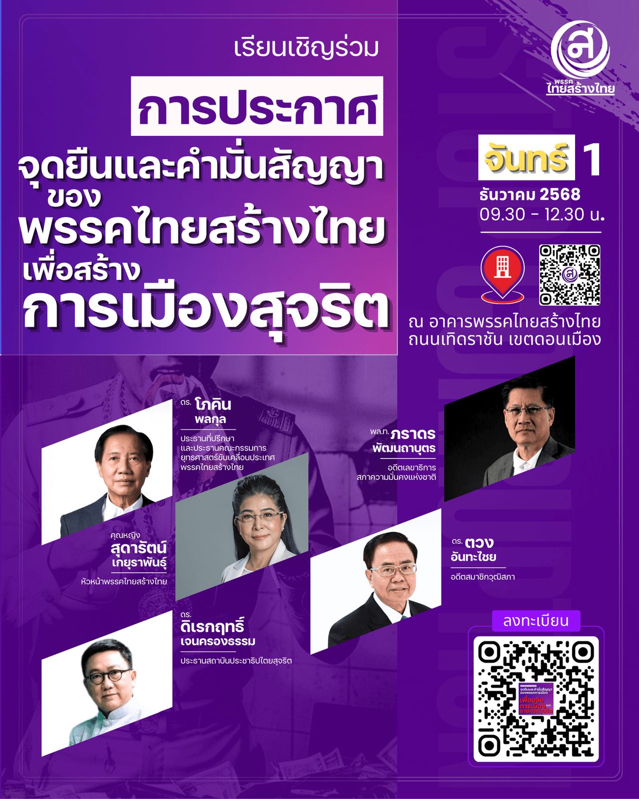 “英雌小姐” 即将引入“萨马尔-迪列格里特-图翁” 加入泰国创党