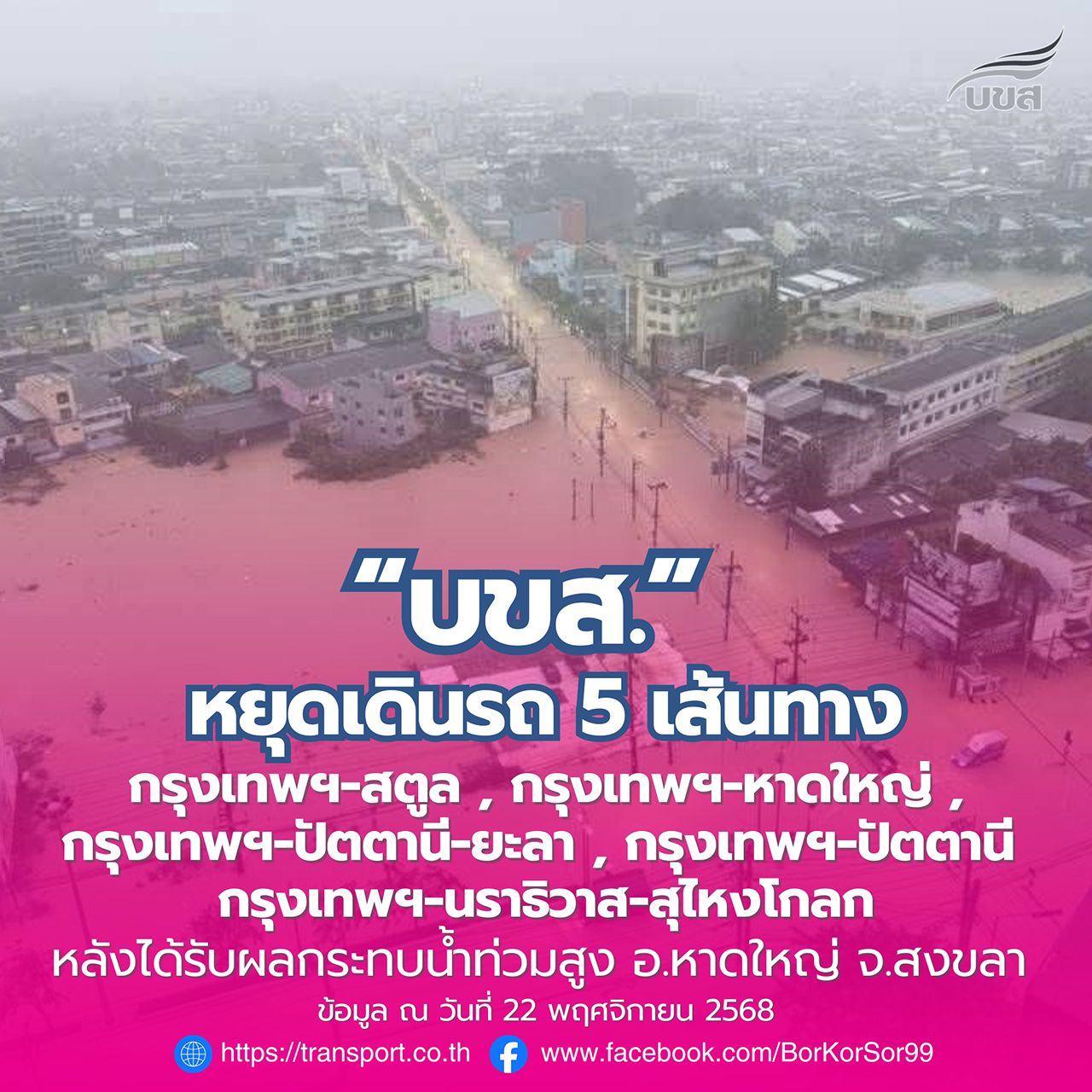 紧急！运输公司宣布暂时停止南部5条线路的运行，因洪水情况