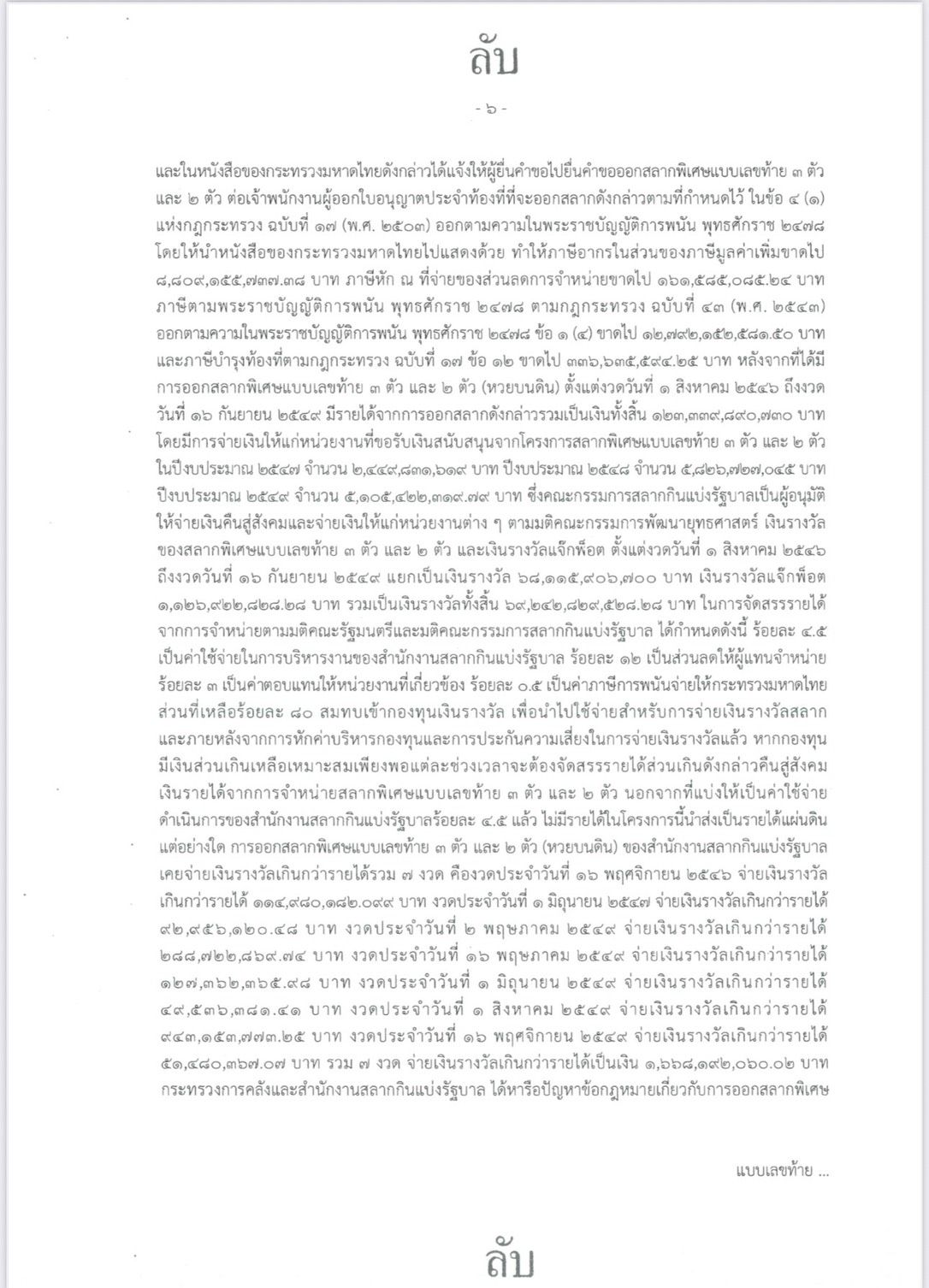 揭开“塔维”亲签文件，驳回“他信”特赦请求的秘密文件
