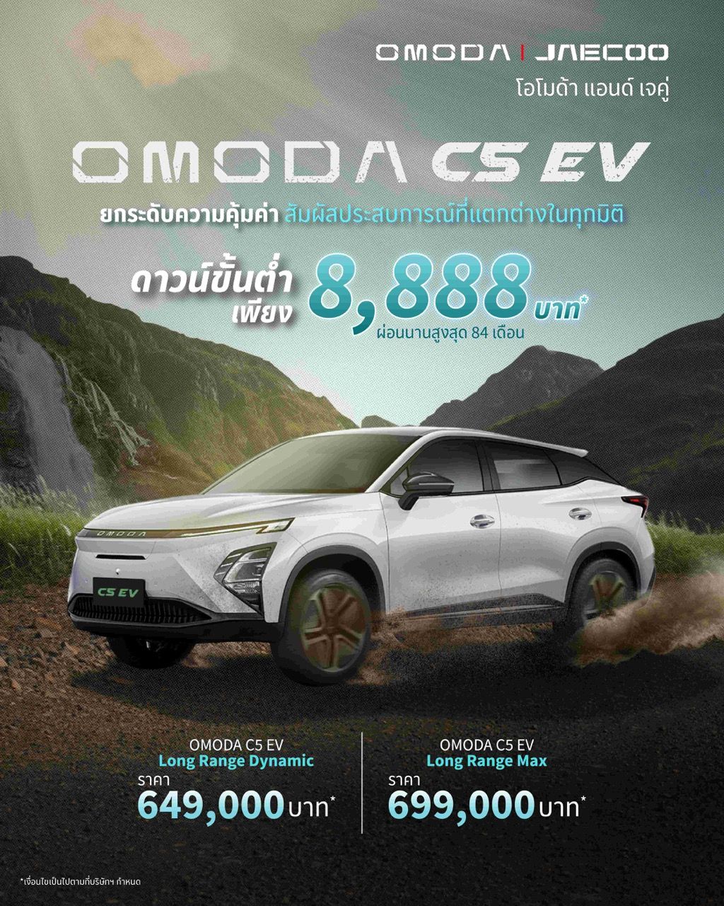 值得购买！JAECOO 6 EV 降价 20 万 泰铢，推出年中活动