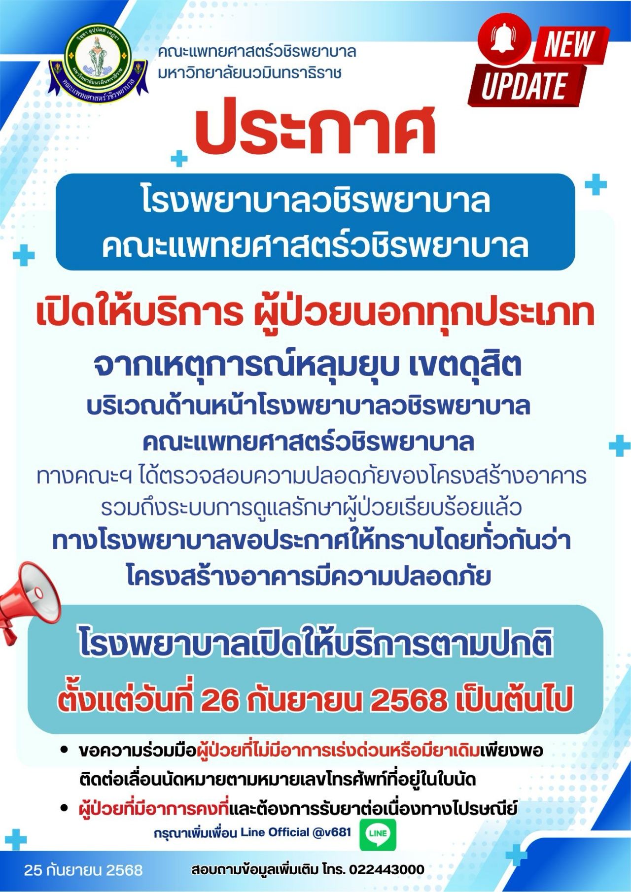 拉玛六世医院自9月26日起恢复正常服务，建议规划前往路线