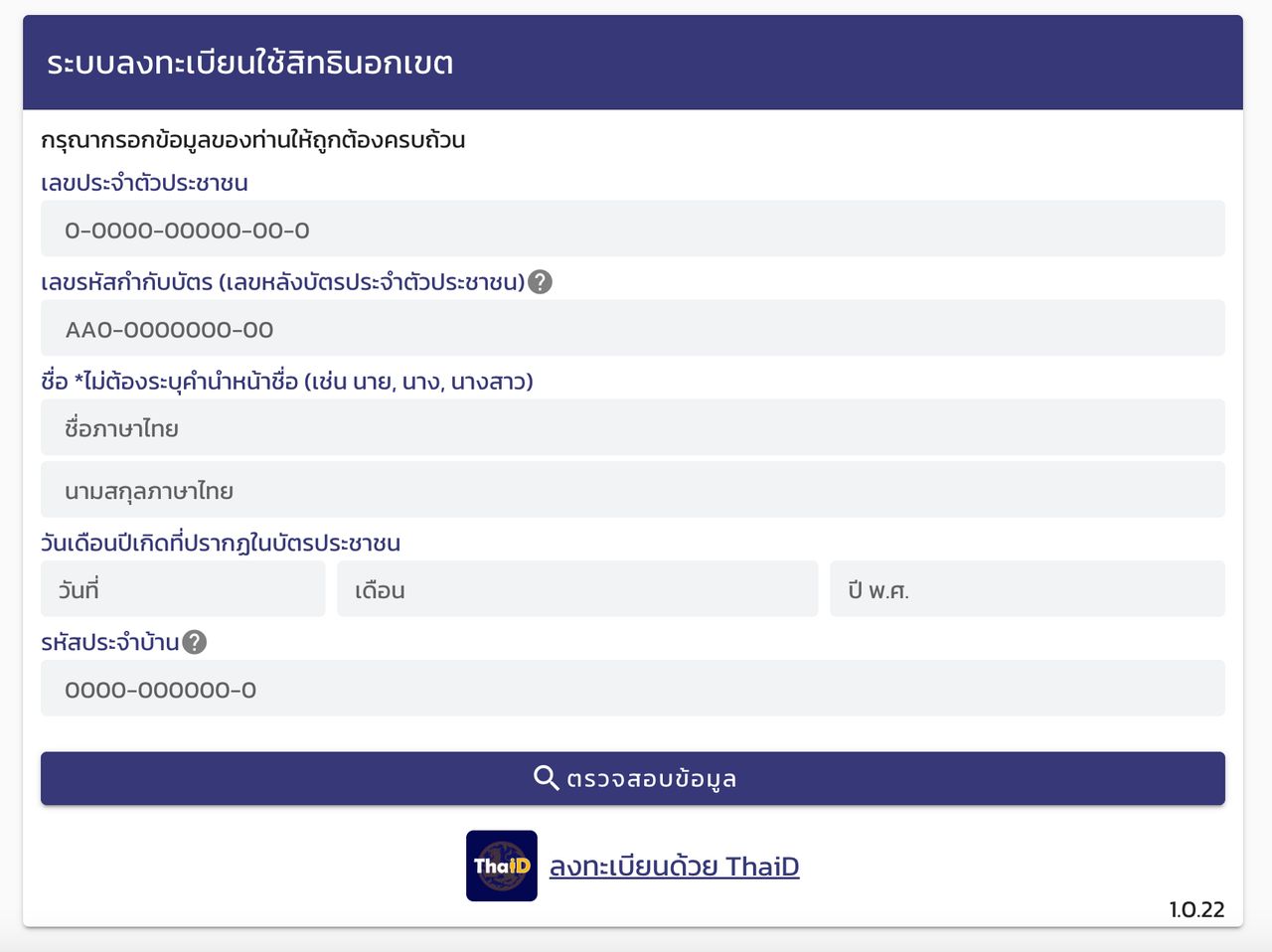 2569年提前选举登记首日 强调域外和国外可通过网站-ThaiD完成