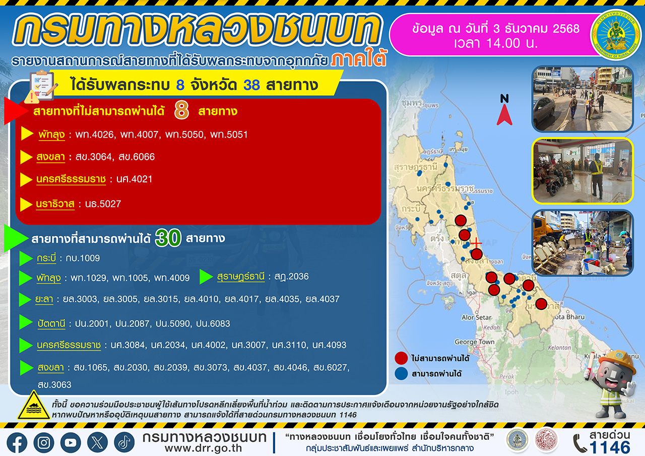 交通部门命令修复南部地区道路，洪水退去后尽快恢复通行