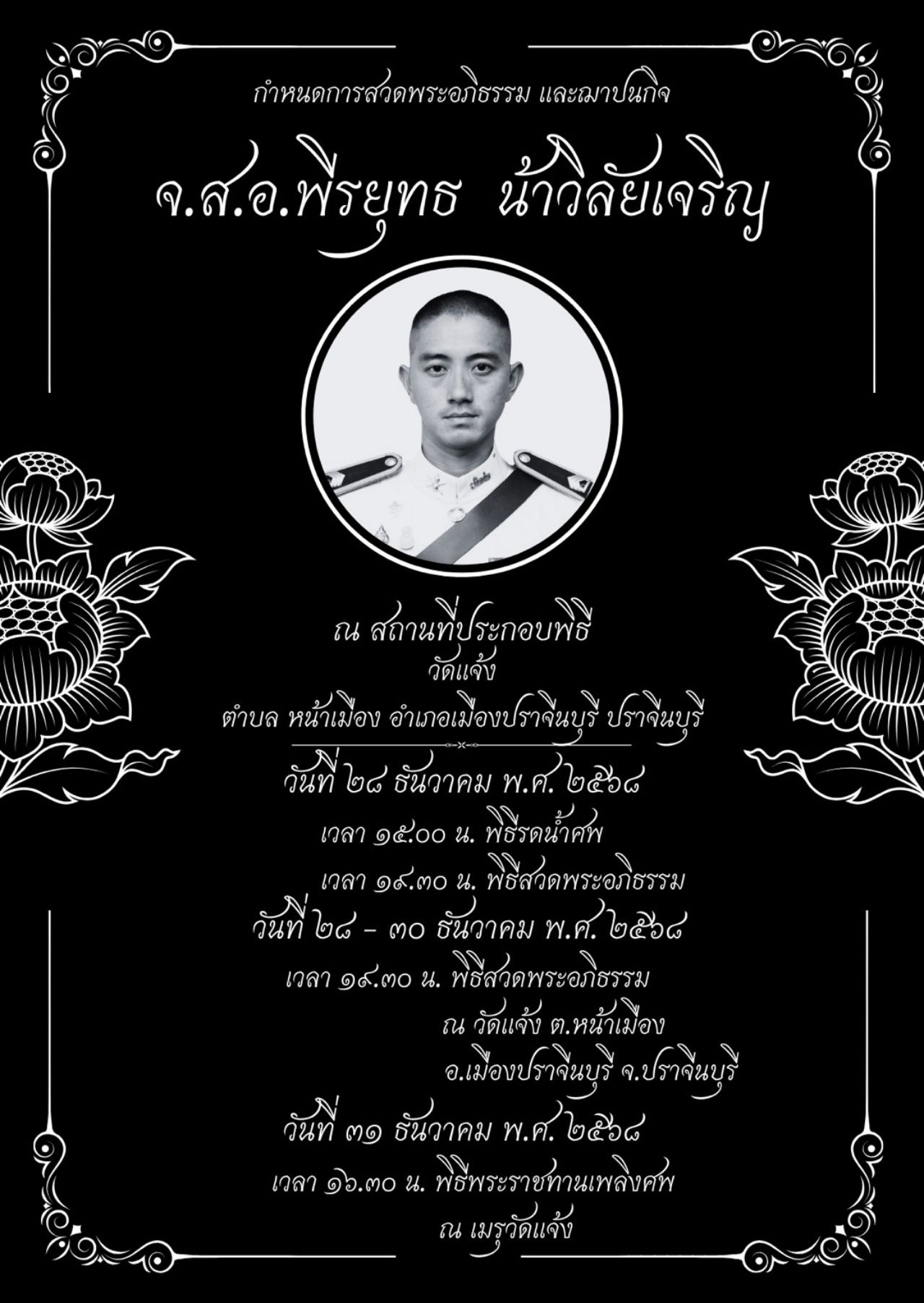 送别“查丘”英勇捍卫主权 遗体检验并准备悼念仪式