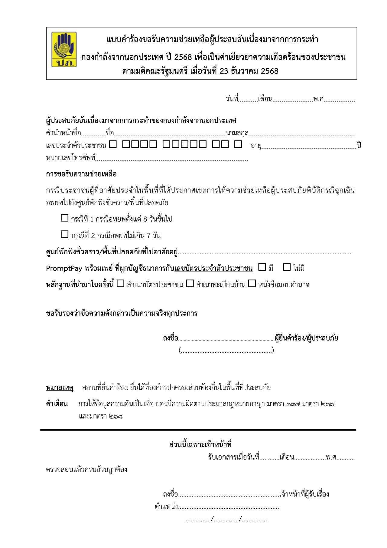 更新 边境援助资金 检查状态