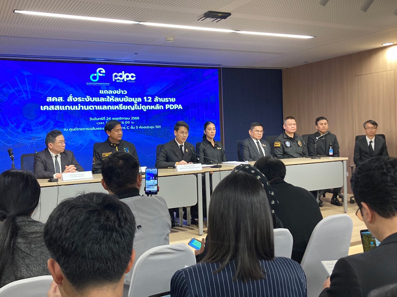 侵犯PDPA法律,命令删除120万条虹膜扫描数据,DSI调查数字部准备罚款500万