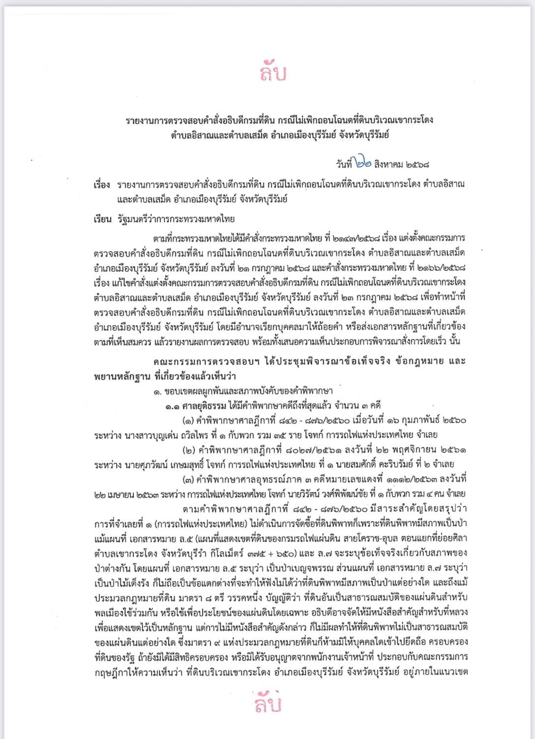 考拉东土地“蓬迪塔姆-代伊萨”时代，发现从未提出撤销，还在调查结果出炉前行动