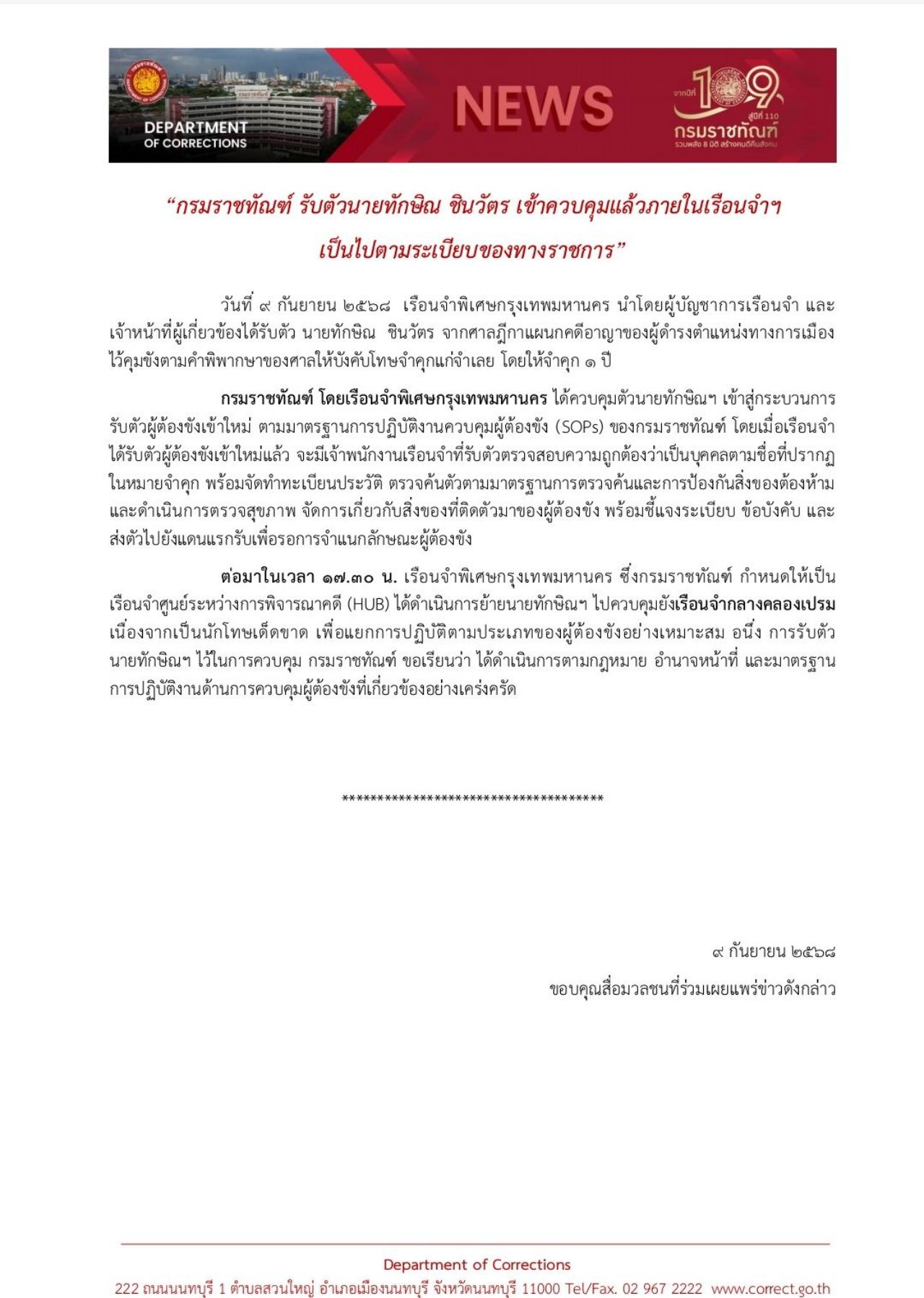 惩教署解释将“他信”转移到通湄中央监狱的原因，强调遵循规定