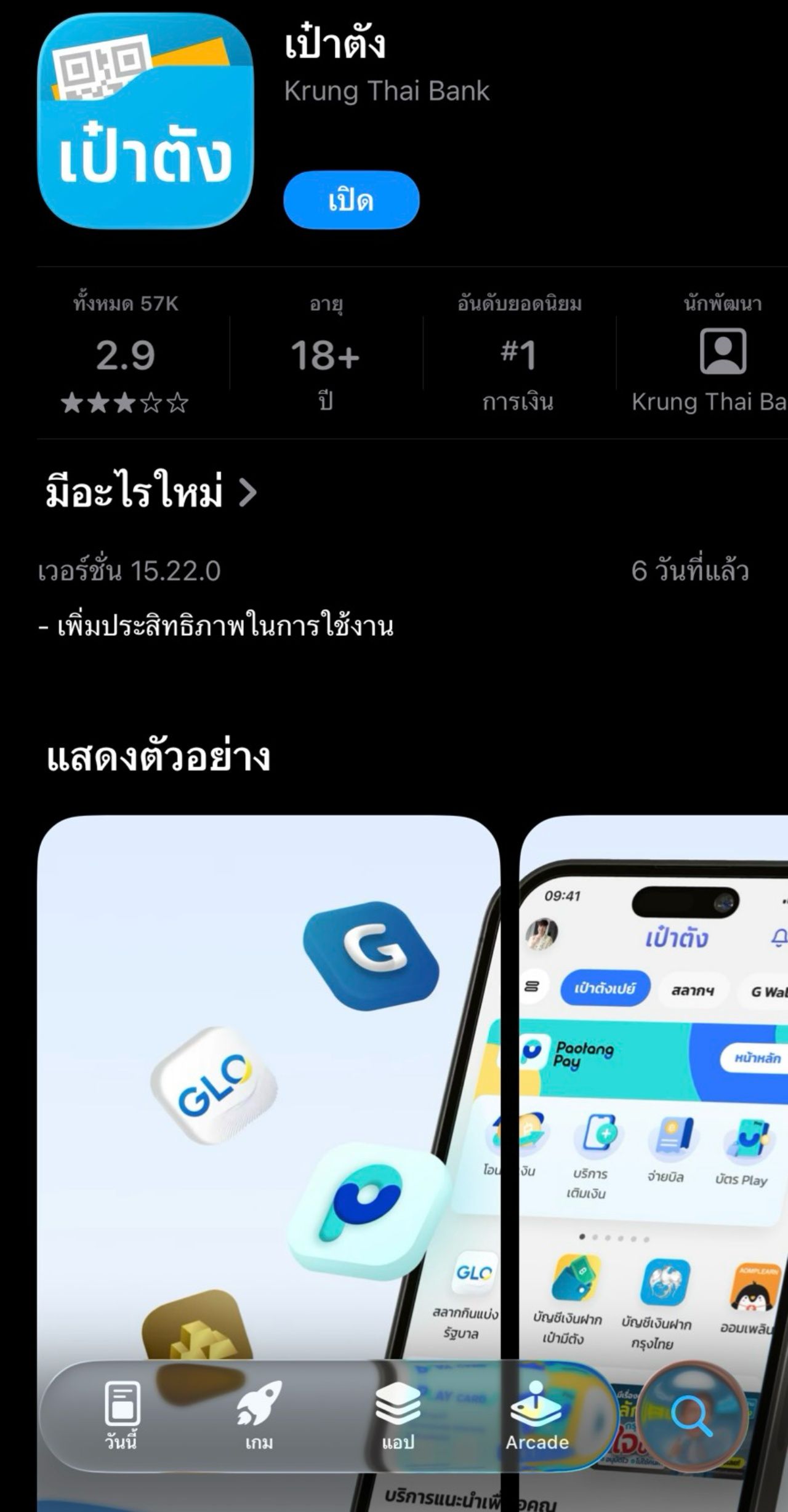 如何为从未使用过“半人一半”应用的用户通过“เป๋าตัง”应用注册“半人一半+”