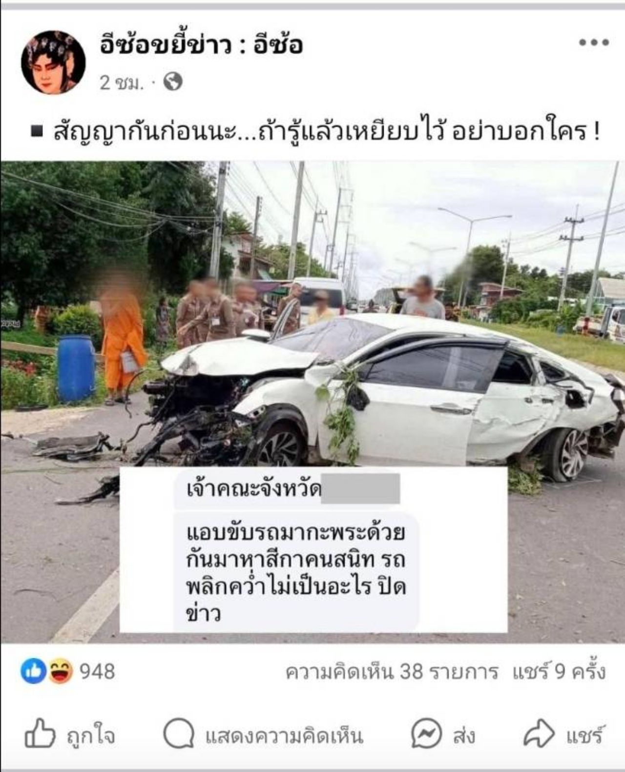 素可泰省住持解释被指控 着急驾车去找 Mrs. Siga 以至翻车 呼吁同情僧人