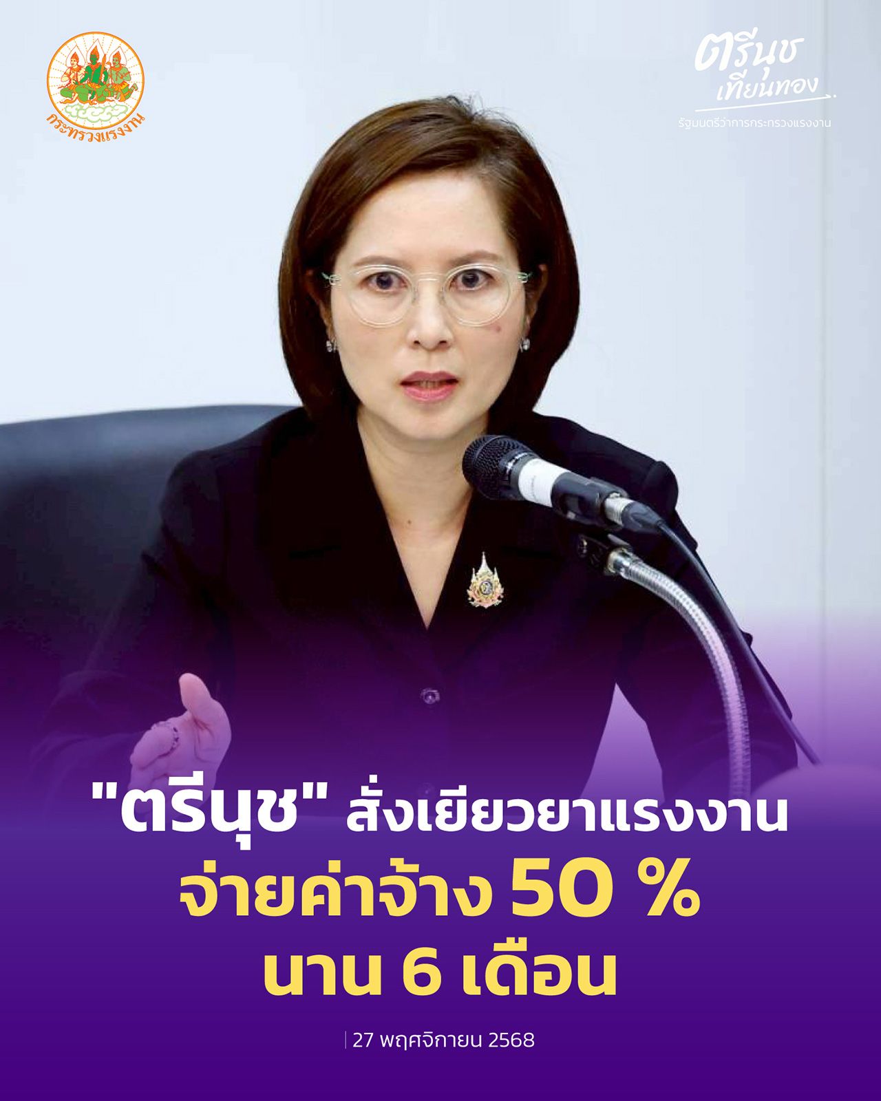 立即援助！“特里努”下令为受洪水影响的雇员发放50%的工资，持续6个月