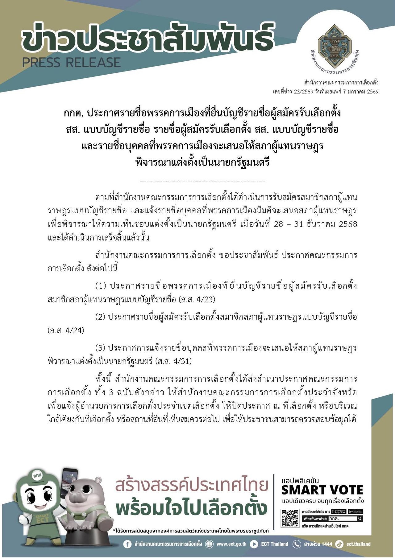 选举 2569: 选举委员会宣布各党派名单 - 首相候选人