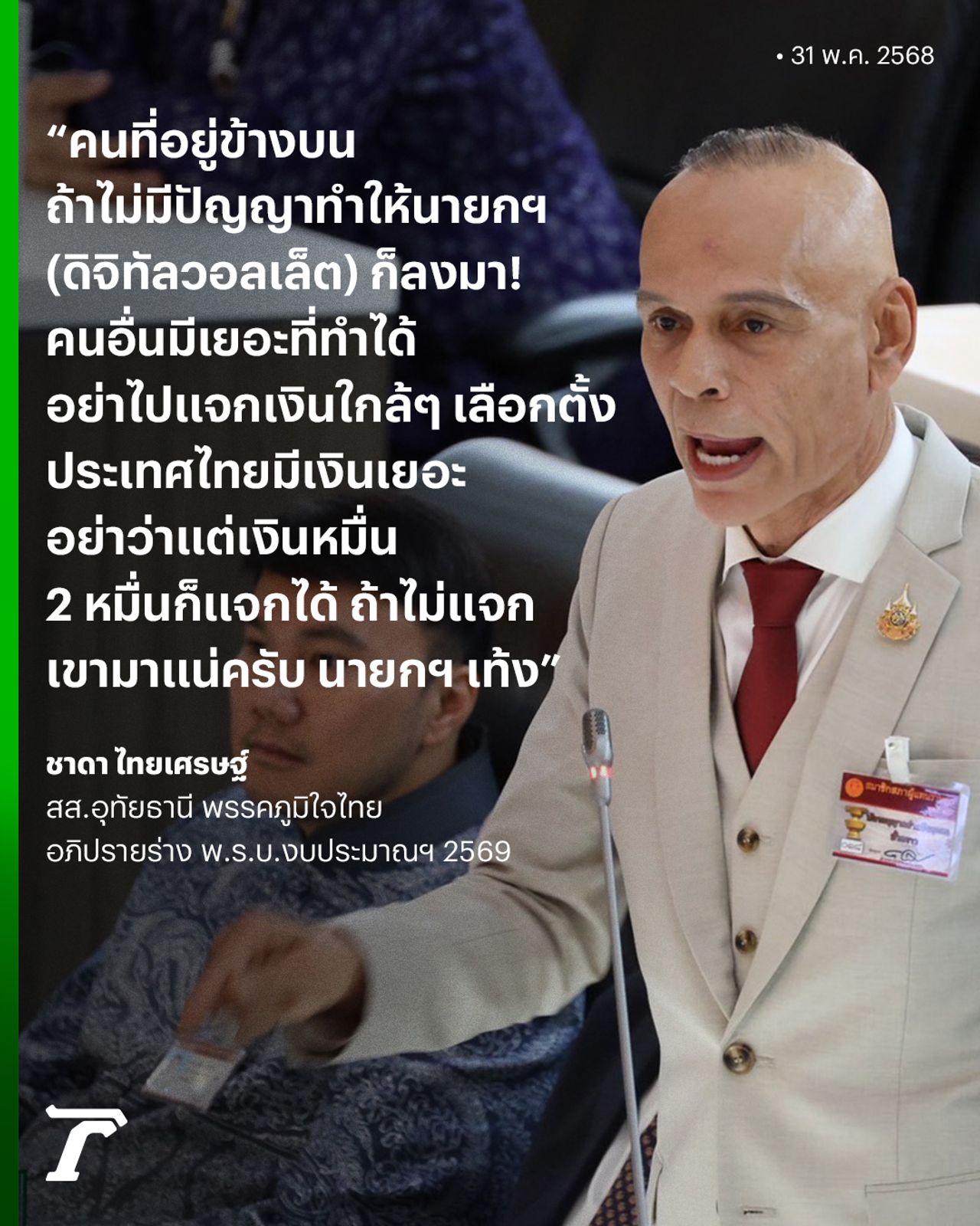 综合预算讨论战役69，推动私人投资，打击灰色资本
