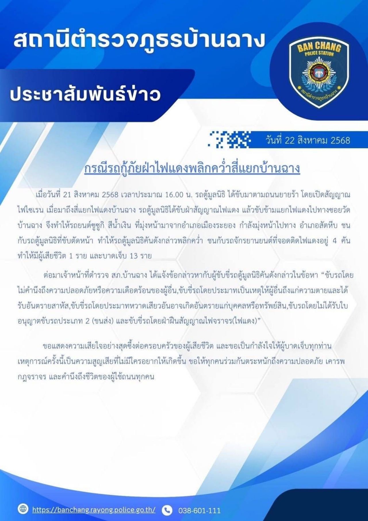 基金会对“救护车闯红灯”事件表示遗憾，司机被警方指控四项罪名