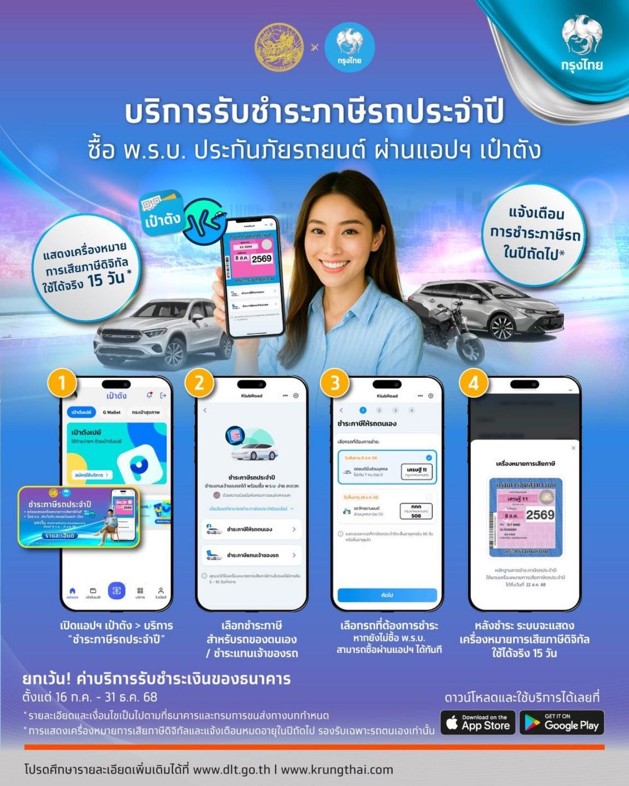2568年通过“เป๋าตัง”应用在线续税，简单易行，寄到家