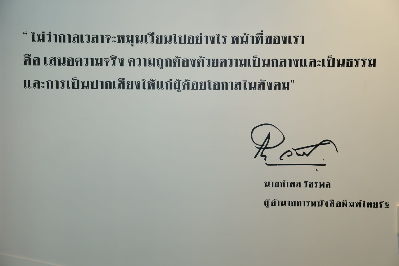 76年“泰国日报集团”延续使命：“培养泰国儿童成为世界公民”
