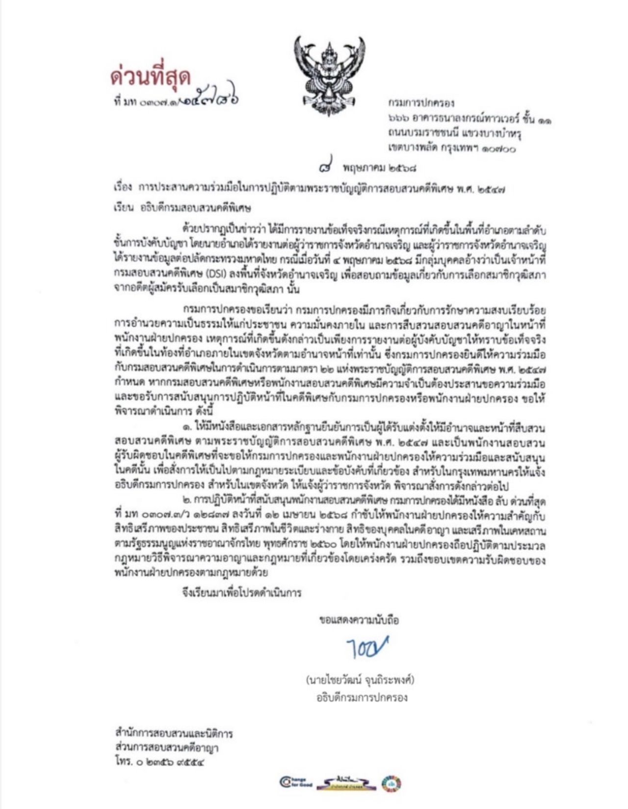 DSI紧急致函内政部，请求合作调查选举舞弊案 - 警方表示愿意配合但需证据