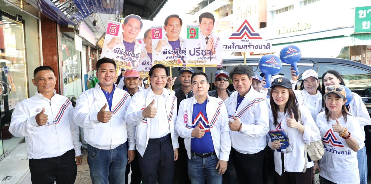 “皮拉潘” 欣慰于 “暖武里人” 希望能反腐、打击毒品、控制电价,明确表态党派真的能做到