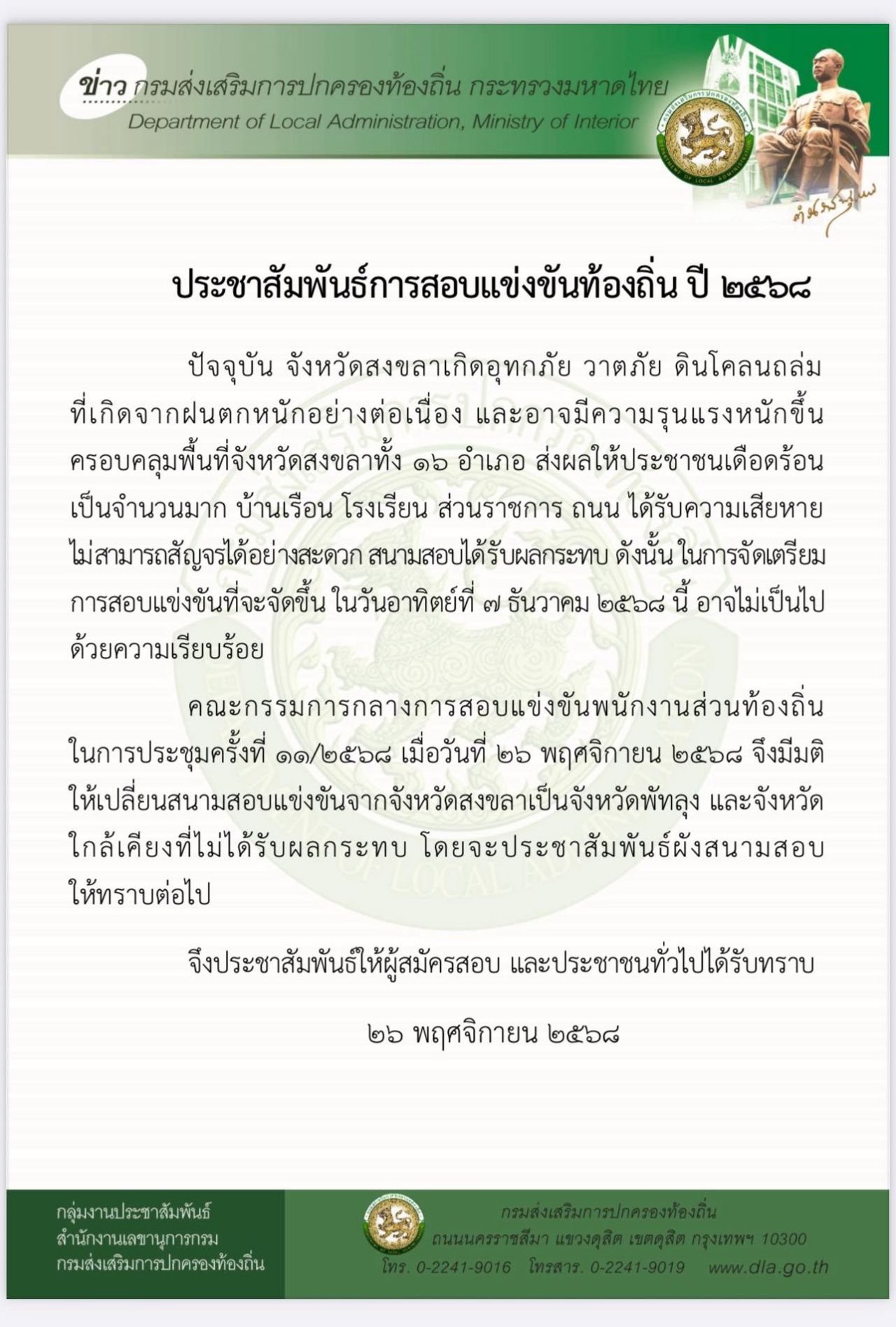地方行政部不推迟“地方考试68”，准备将考场从宋卡换到博他仑