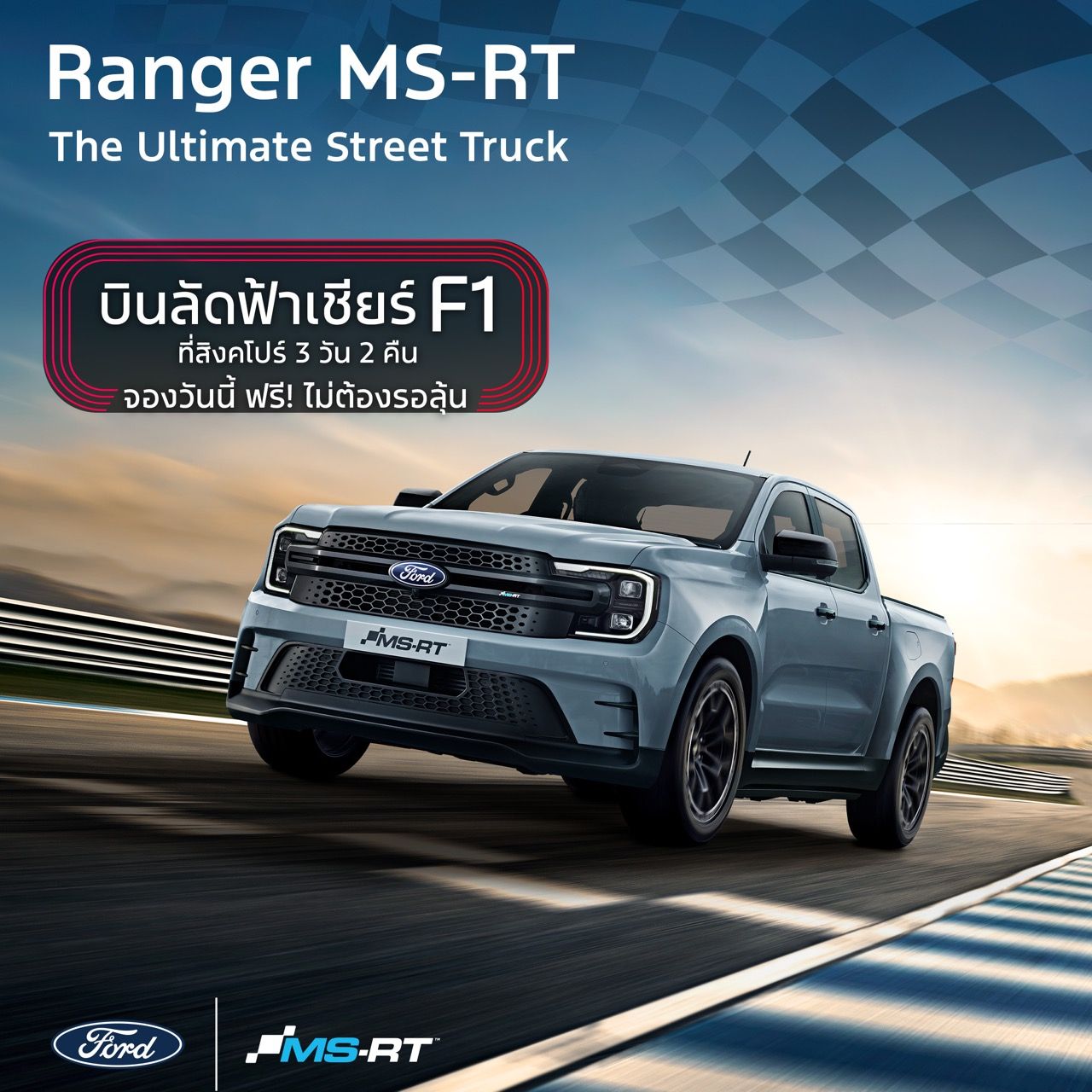 FORD RANGER MS-RT 特别促销