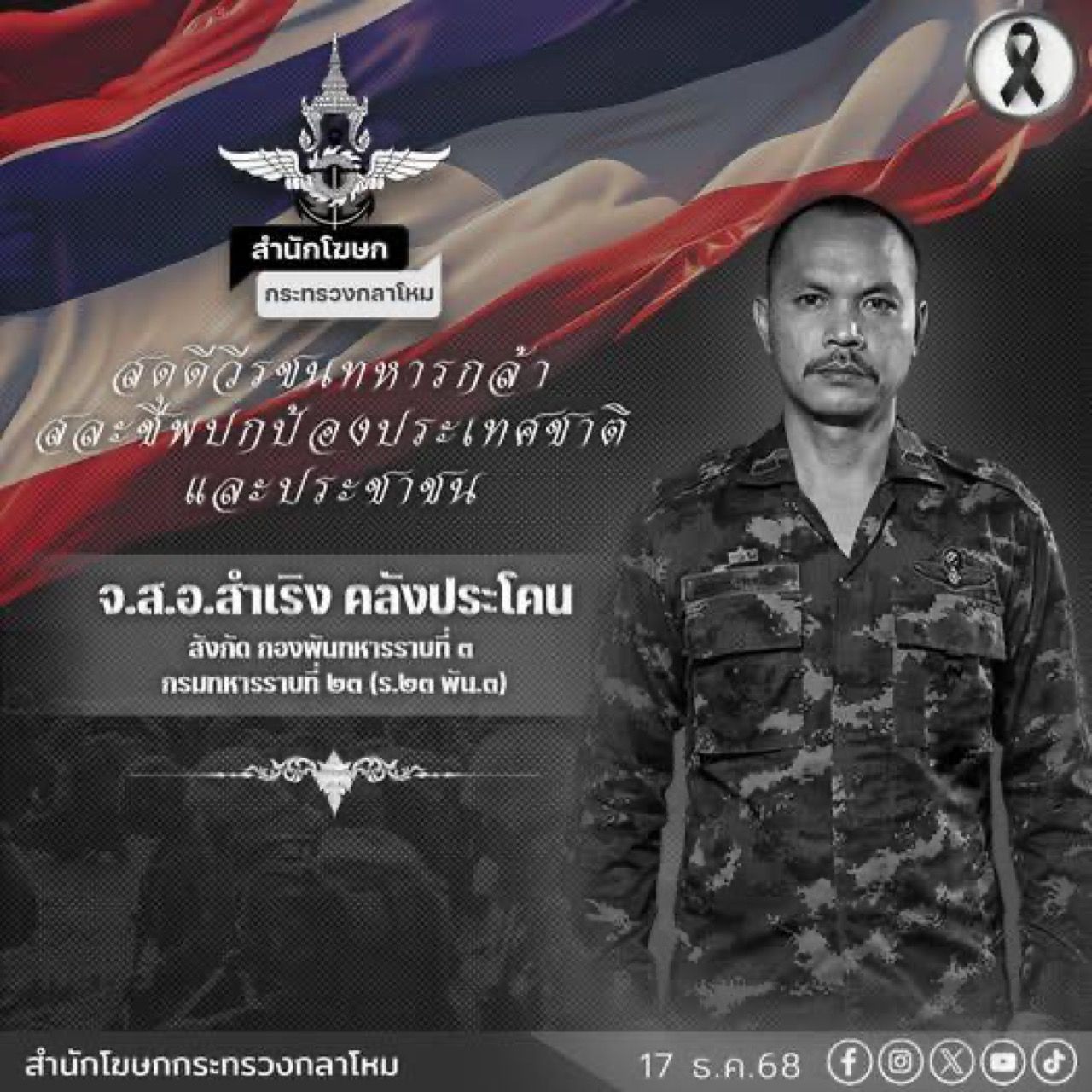 军事中的英雄：士官长萨姆瑞