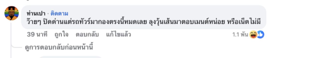 泰国游客爆满 在“洪森”脸书上评论 后发现可以查看个人资料
