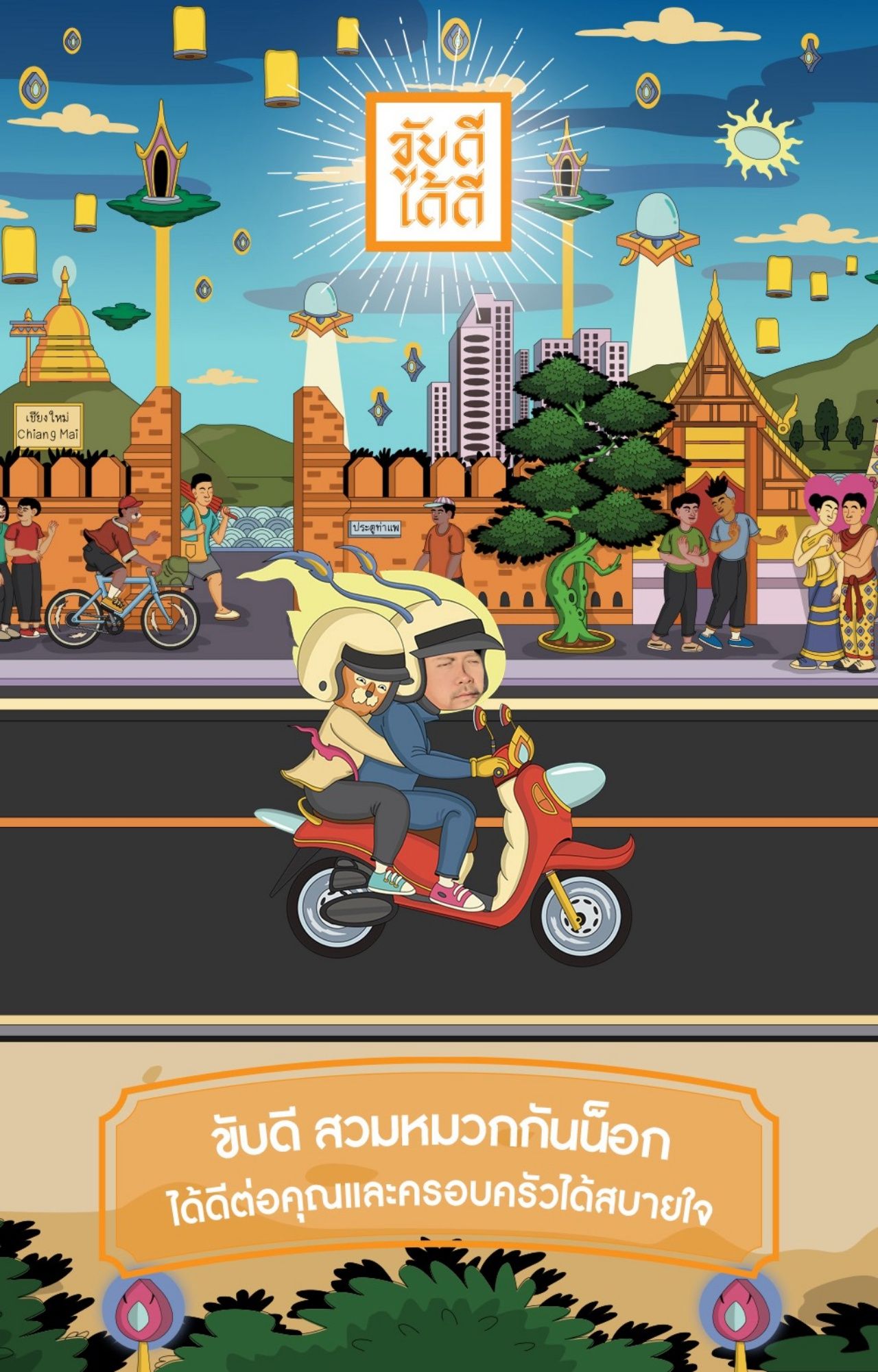 曼谷与丰田移动基金会及本田合作推出“好驾得福”活动