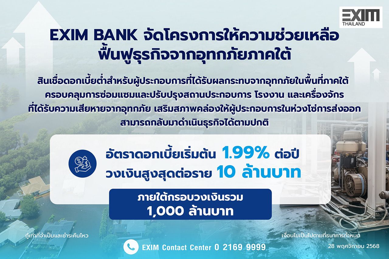 EXIM BANK 发起项目援助南部洪灾后的业务复苏