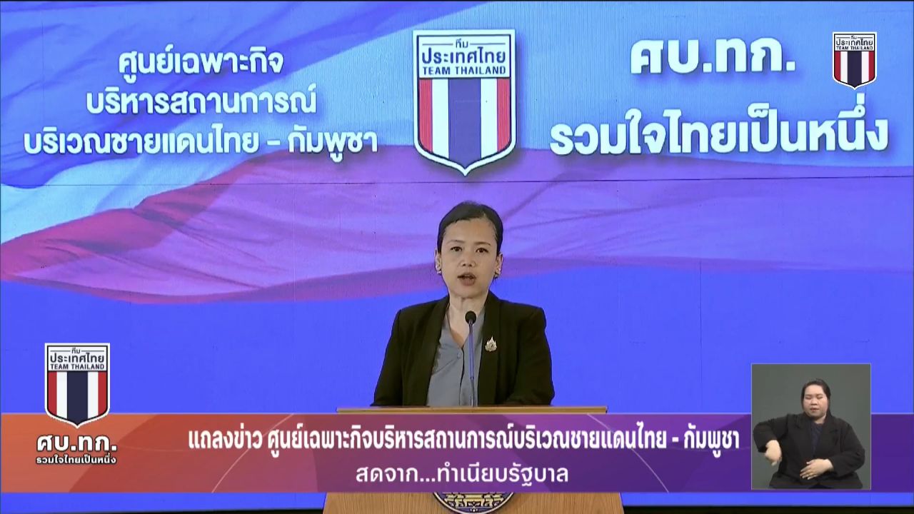 ศบ.ทก. 批评柬埔寨大戏，证据明确展示使用地雷
