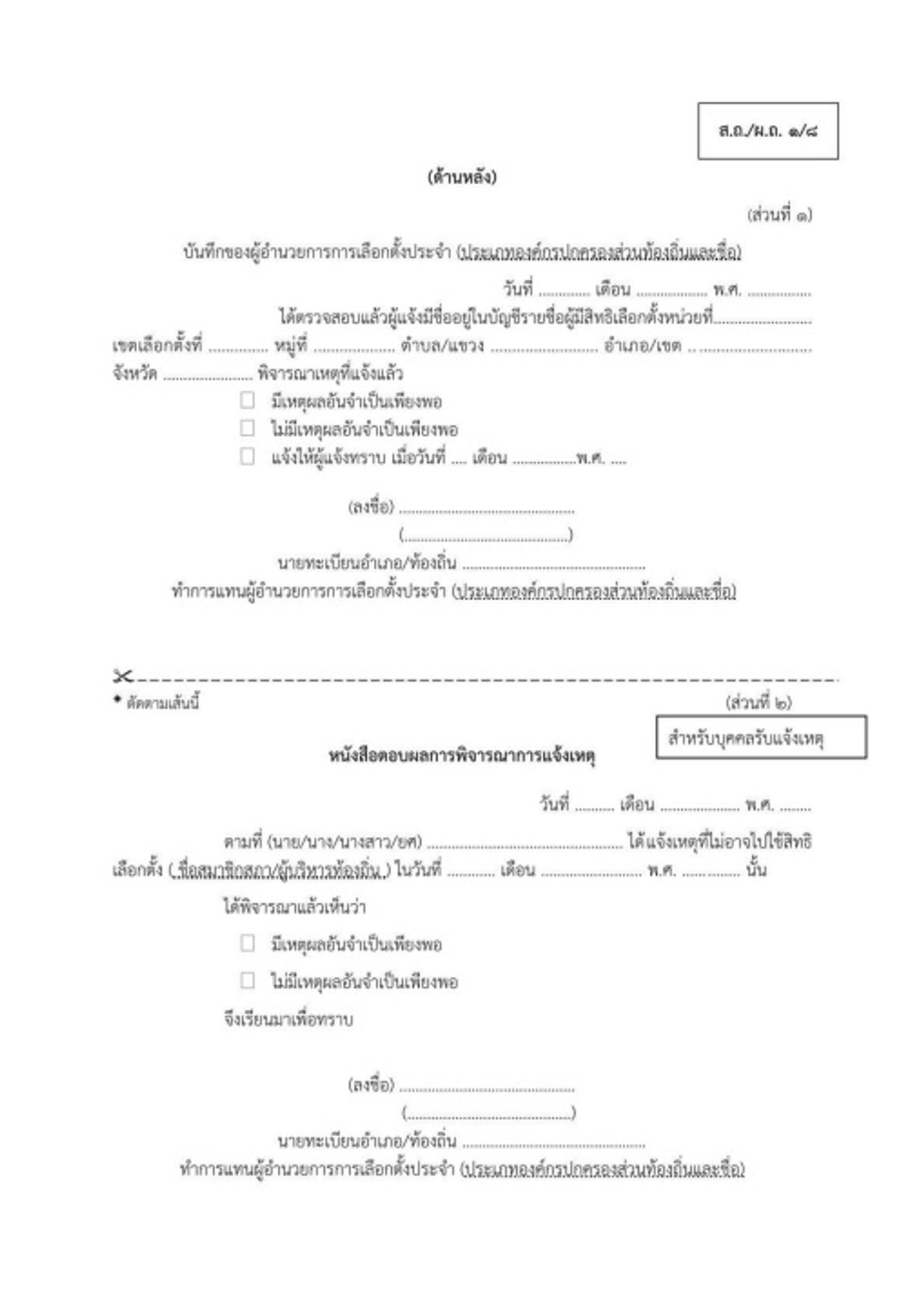 选举委员会与中央登记办公室合作，在市政选举日开放办理身份证