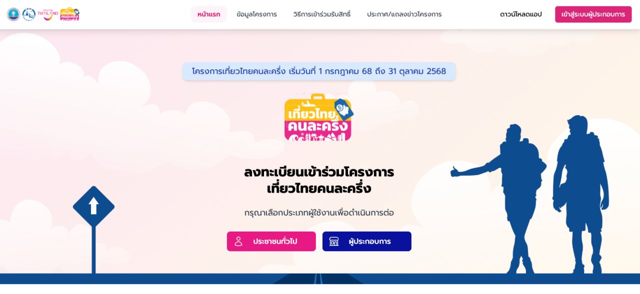 如何参与“2025年泰国半价旅游计划”