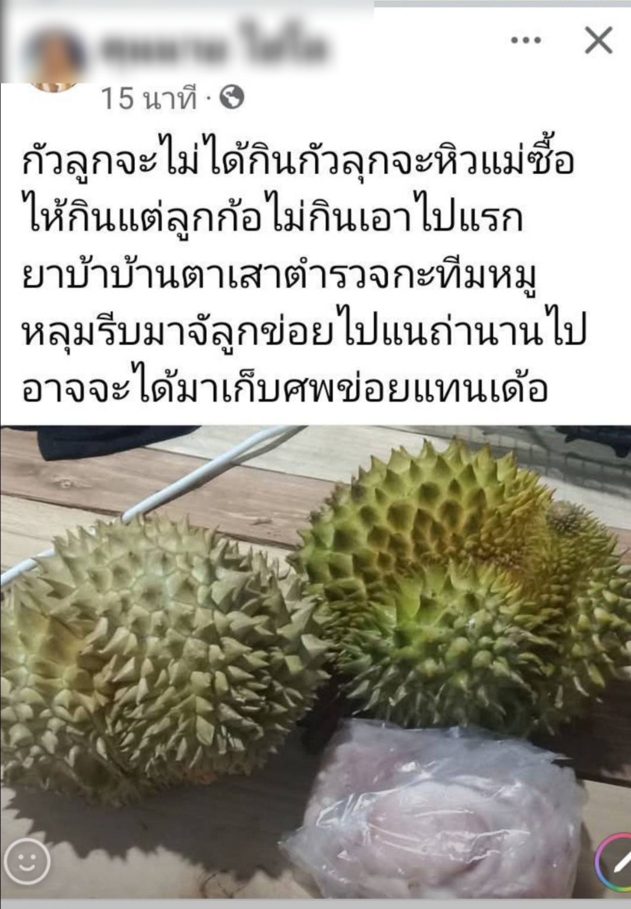 “榴莲换毒品” 母亲难过发帖买给孩子吃，却被换成毒品并当面吸食