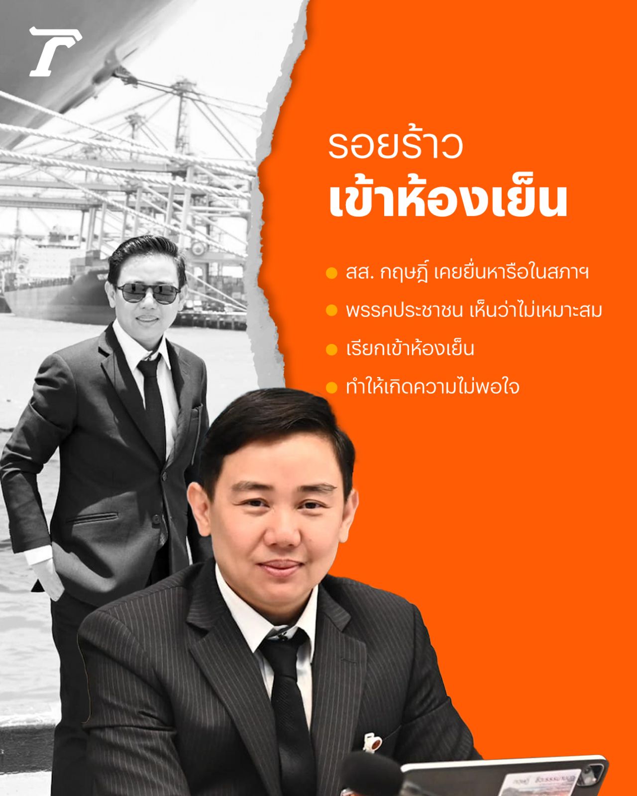 议员克里斯的裂痕之路-吸引力加入“敢道德”党