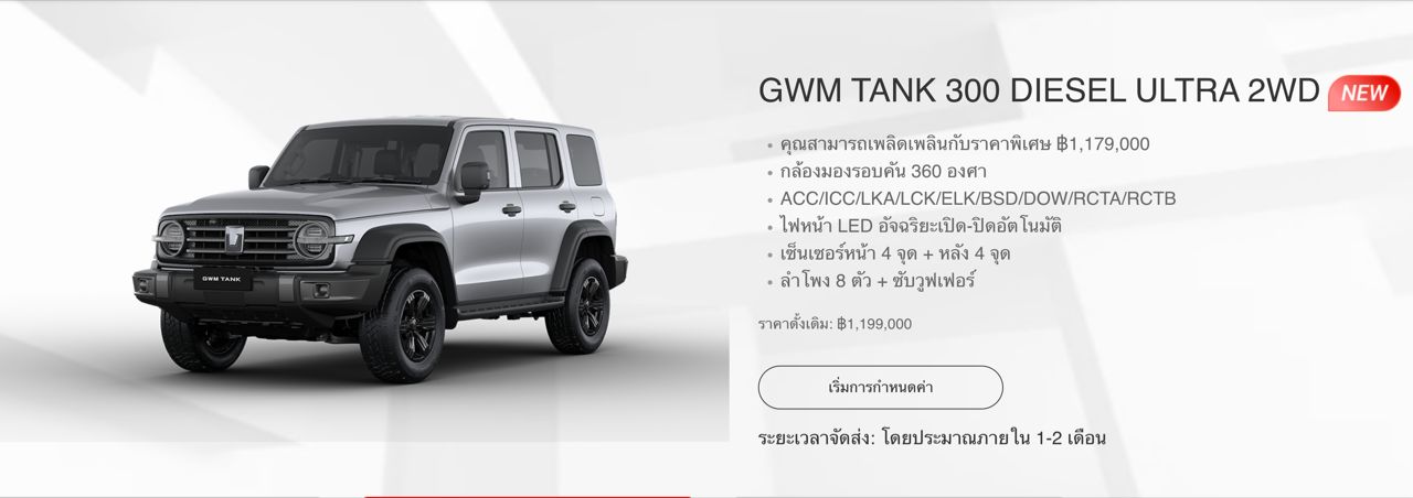 仅百万！TANK 300 DIESEL 2WD Pro SUV 两驱基本款登场！