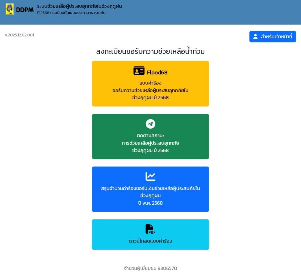 查看2025年洪水救济金状态