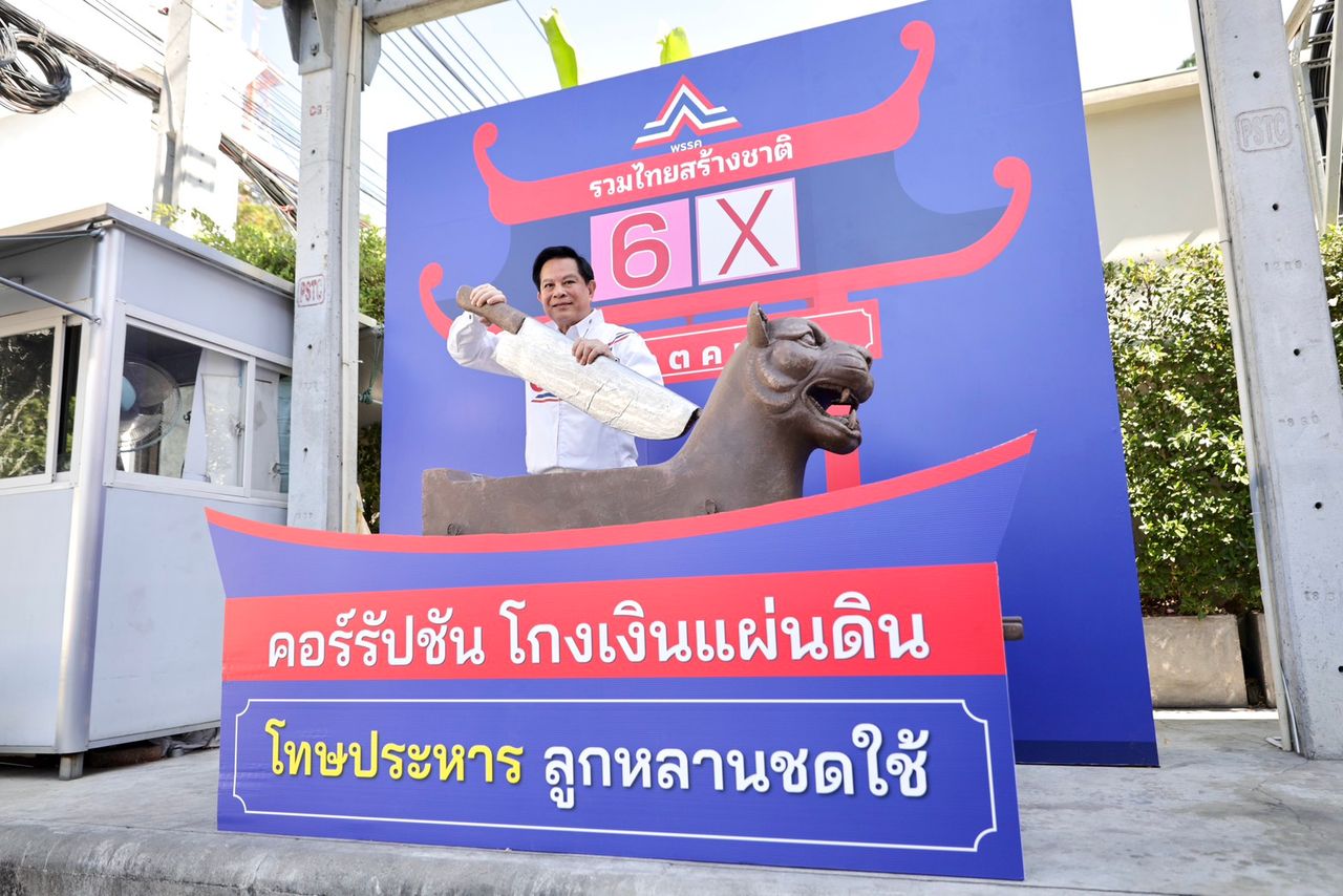 泰国统一党(รทสช.)启动“惩治恶人”战略,披拉潘推出猛虎斩首器对抗腐败