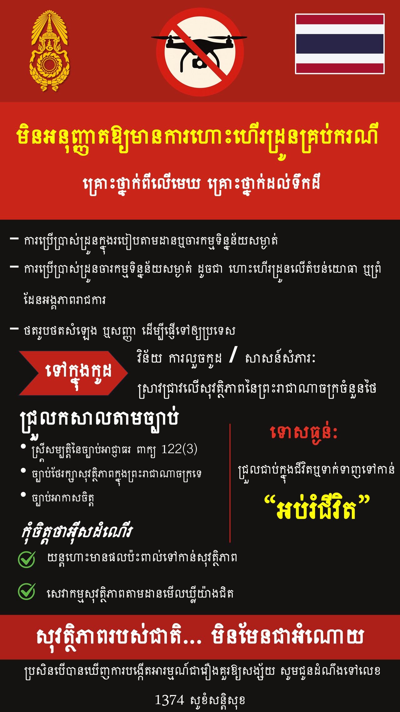 军总司令命令严格拦截不明无人机，准备三种语言警告，最严处以死刑