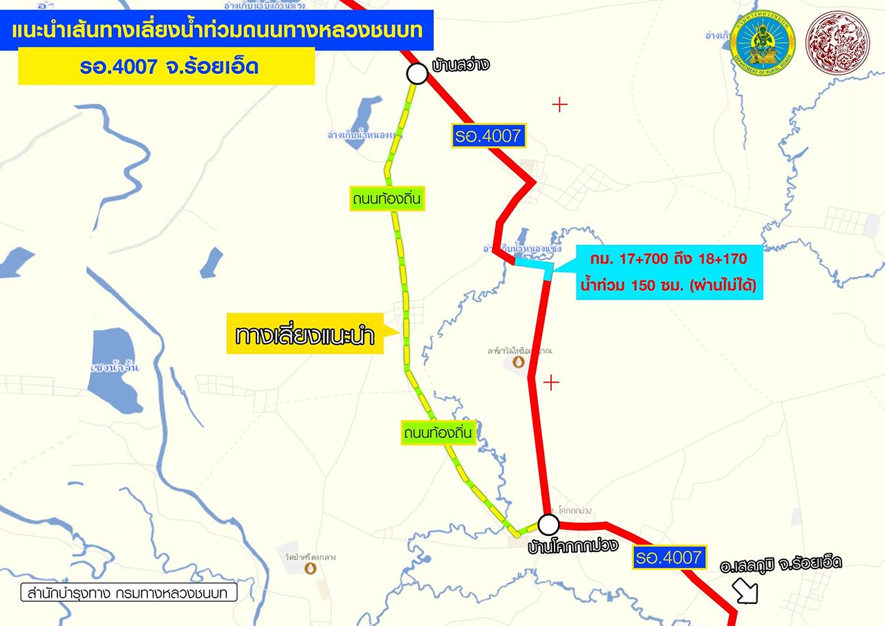 农村公路局开设7条洪水避让路线：那空沙旺-披集-大城