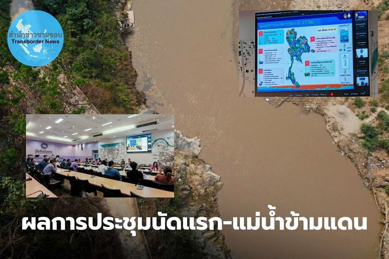 毒素！跨越国界 湄公河—赛河