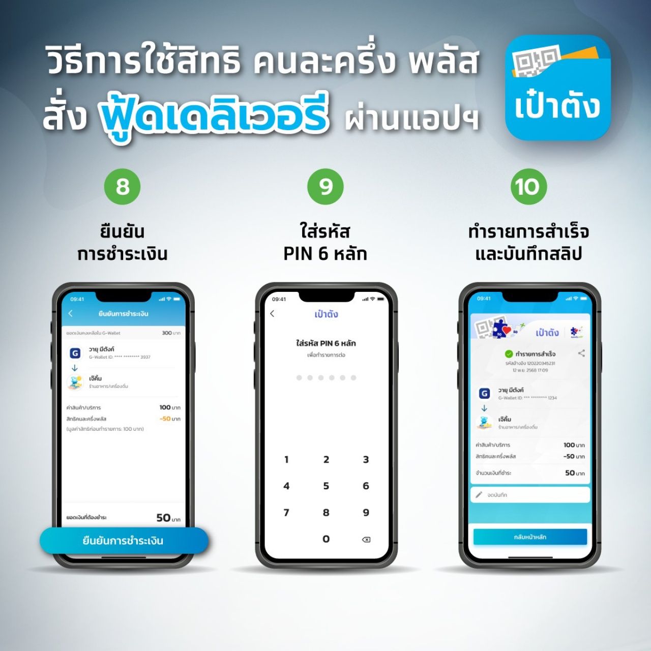 如何使用“半价加倍”在“钱包”应用中订购外卖