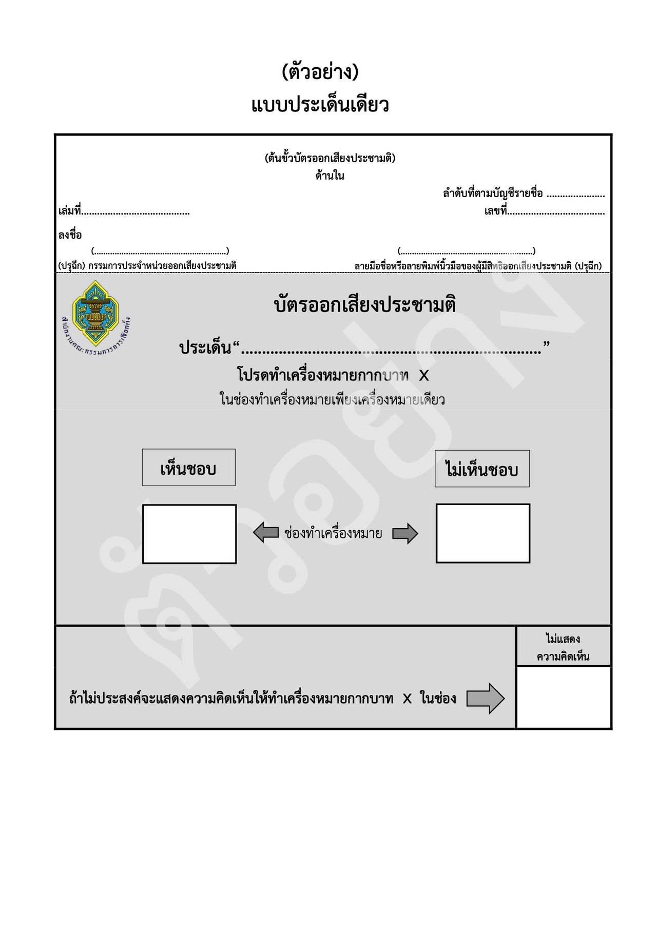 政府公报公布与选举行同一天的公投条例共127页